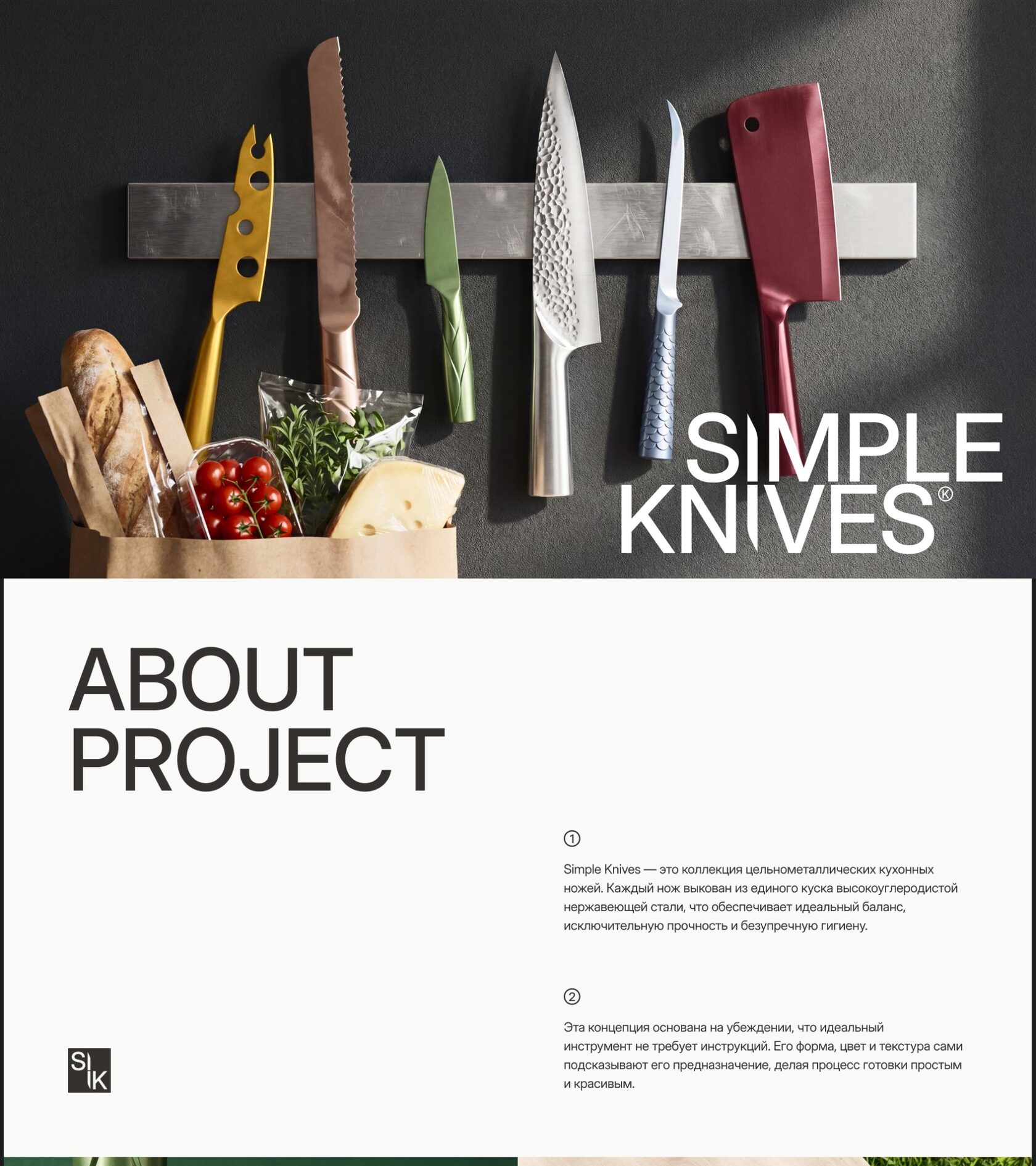 Simple Knives — слайд 1