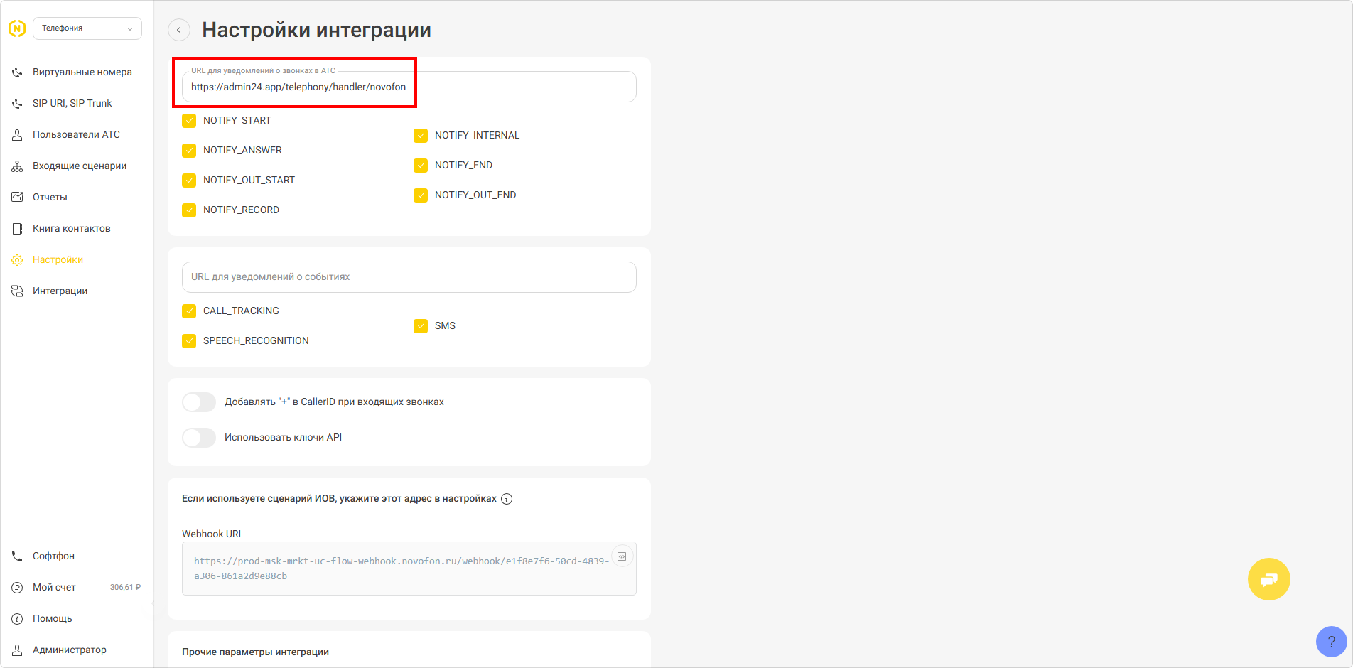 Настройка интеграции Admin24 и Новофон