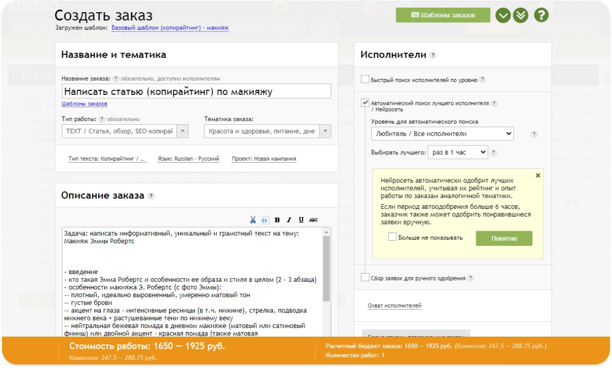 Как заказать текст у копирайтера: обзор лучших бирж, инструкция по  составлению ТЗ и выбору исполнителя