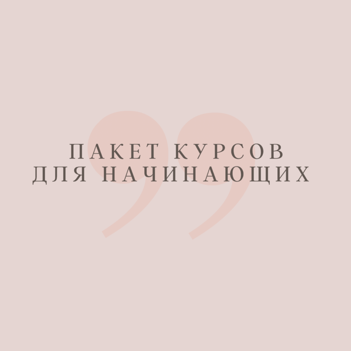 Ароматерапия для начинающих — программа школы Астарта