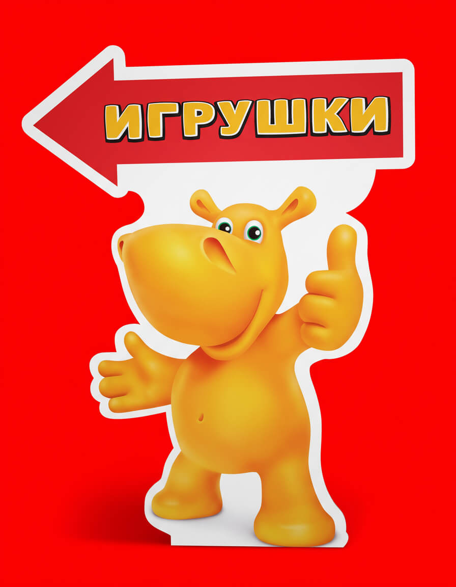 Фигура с указателем отдела игрушек