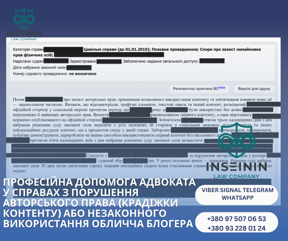 професійна допомога адвоката у справах з порушення авторського права (крадіжки контенту) або незаконного використання обличча блогера