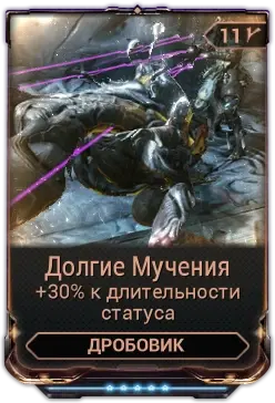 Долгие Мучения