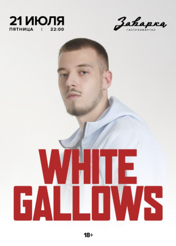 WHITE GALLOWS в Заварке