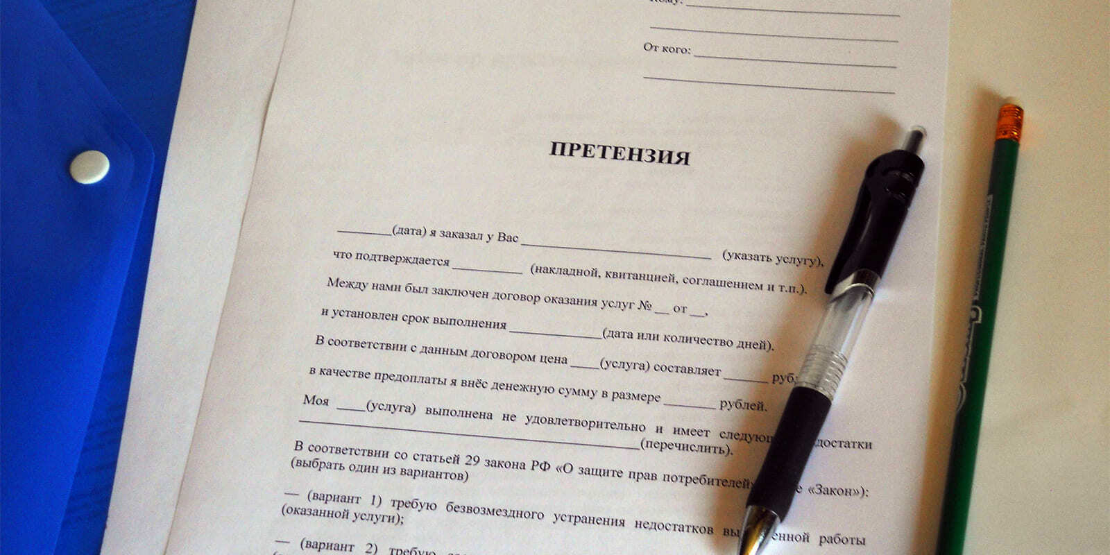 Претензионное письмо: образец, пустой бланк и правила составления