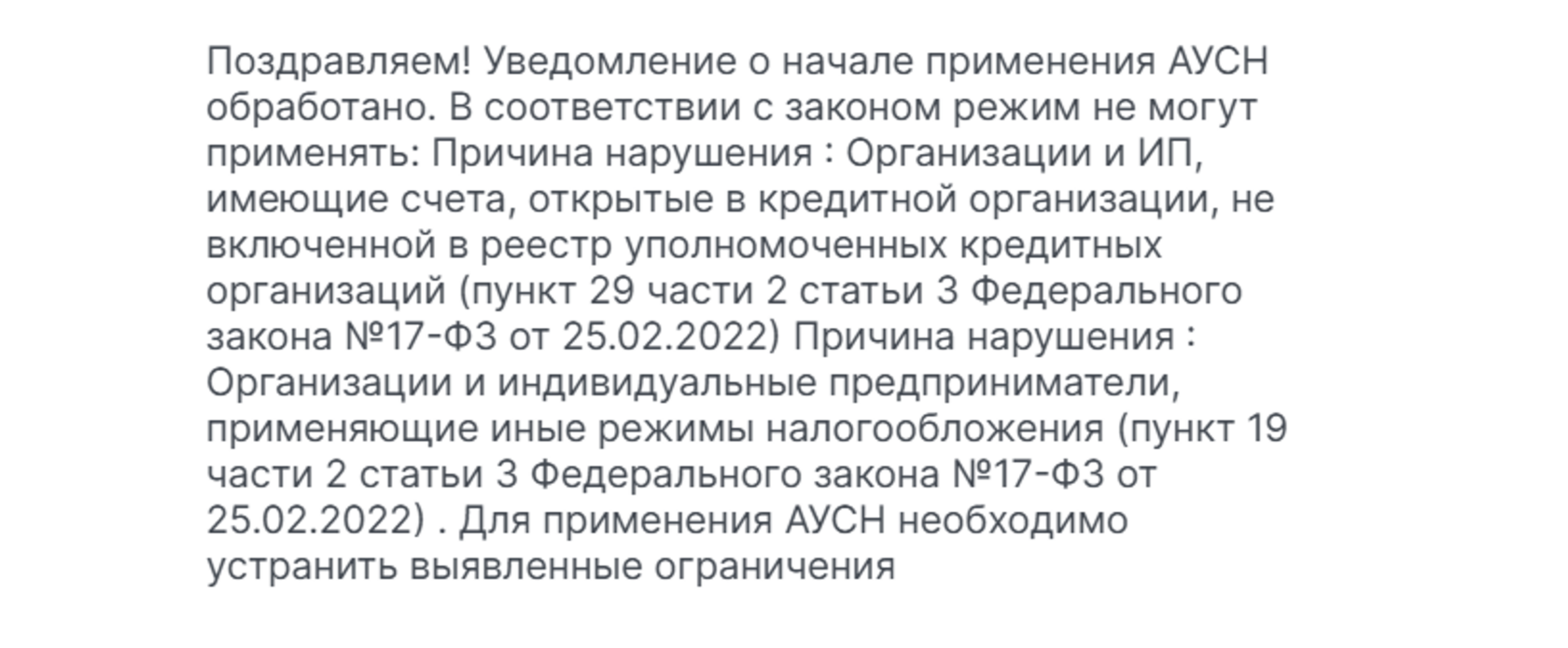 Уведомление о переходе на АУСН