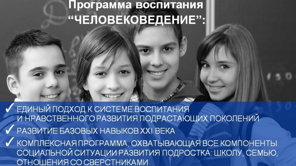 Роо нравственное поколение человековедение