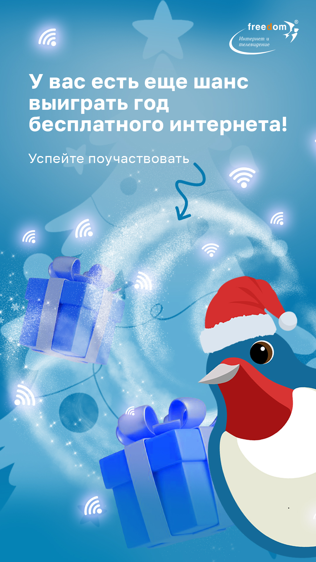 Freedom – материал проекта