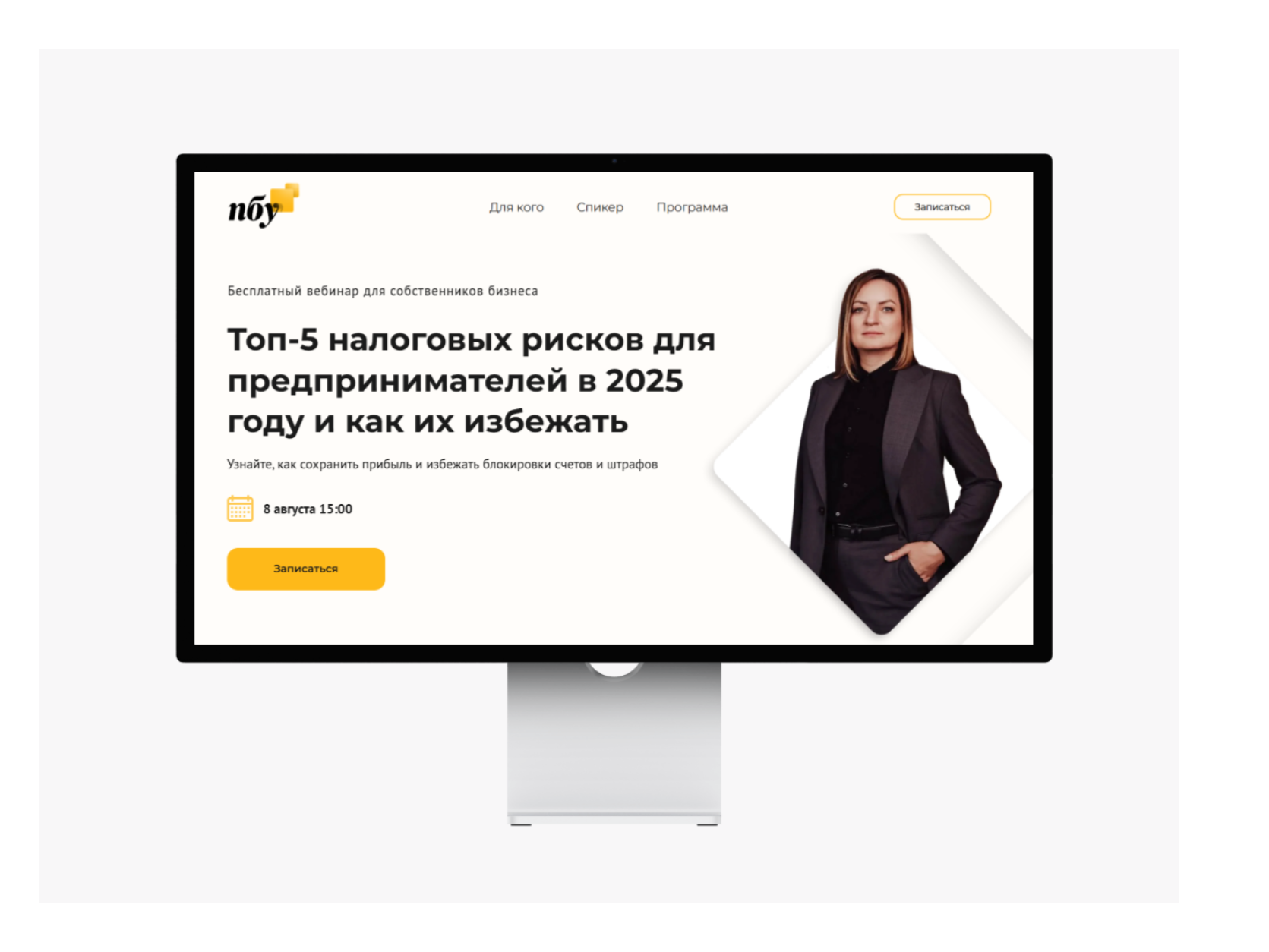 Разработка лендинга вебинара для собственников бизнеса