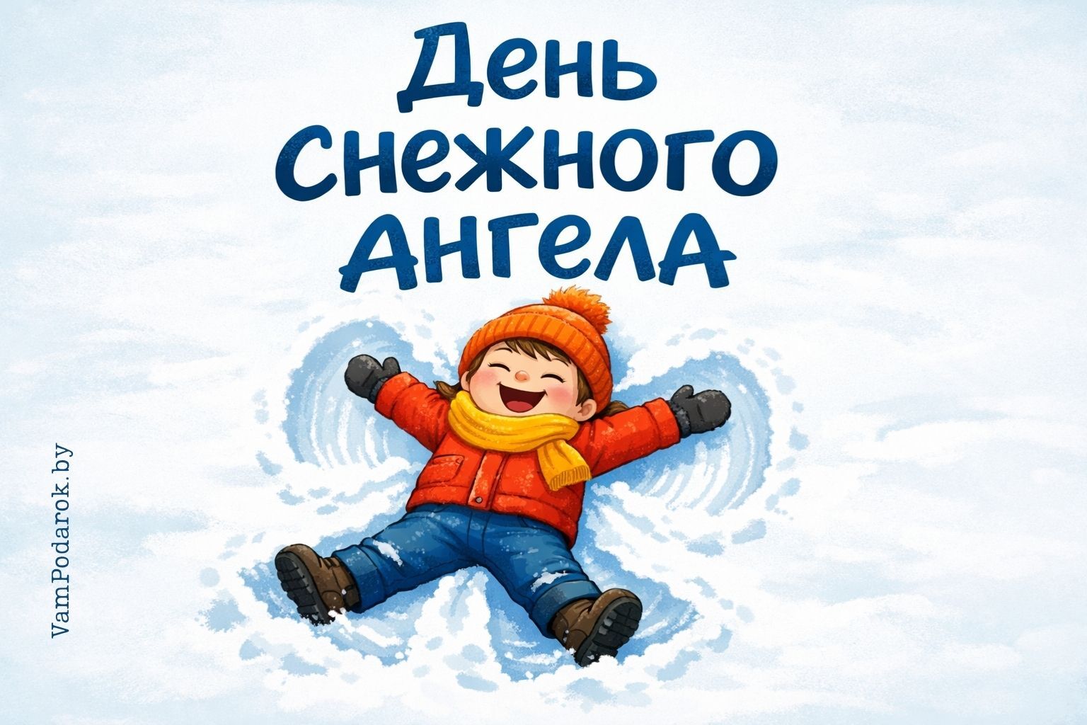 День снежных  ангелов – 23 декабря