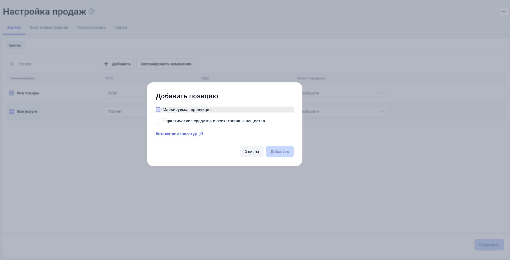 Выбор варианта для установки Правила продажи