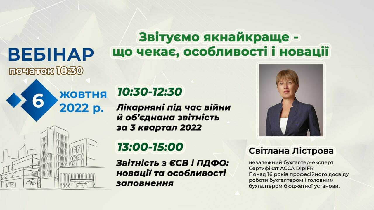  Вебінар "Оптимізація трудових відносин та воєнний стан (Закон № 2352)" з Іриною Гуюіною від Uteka.ua
