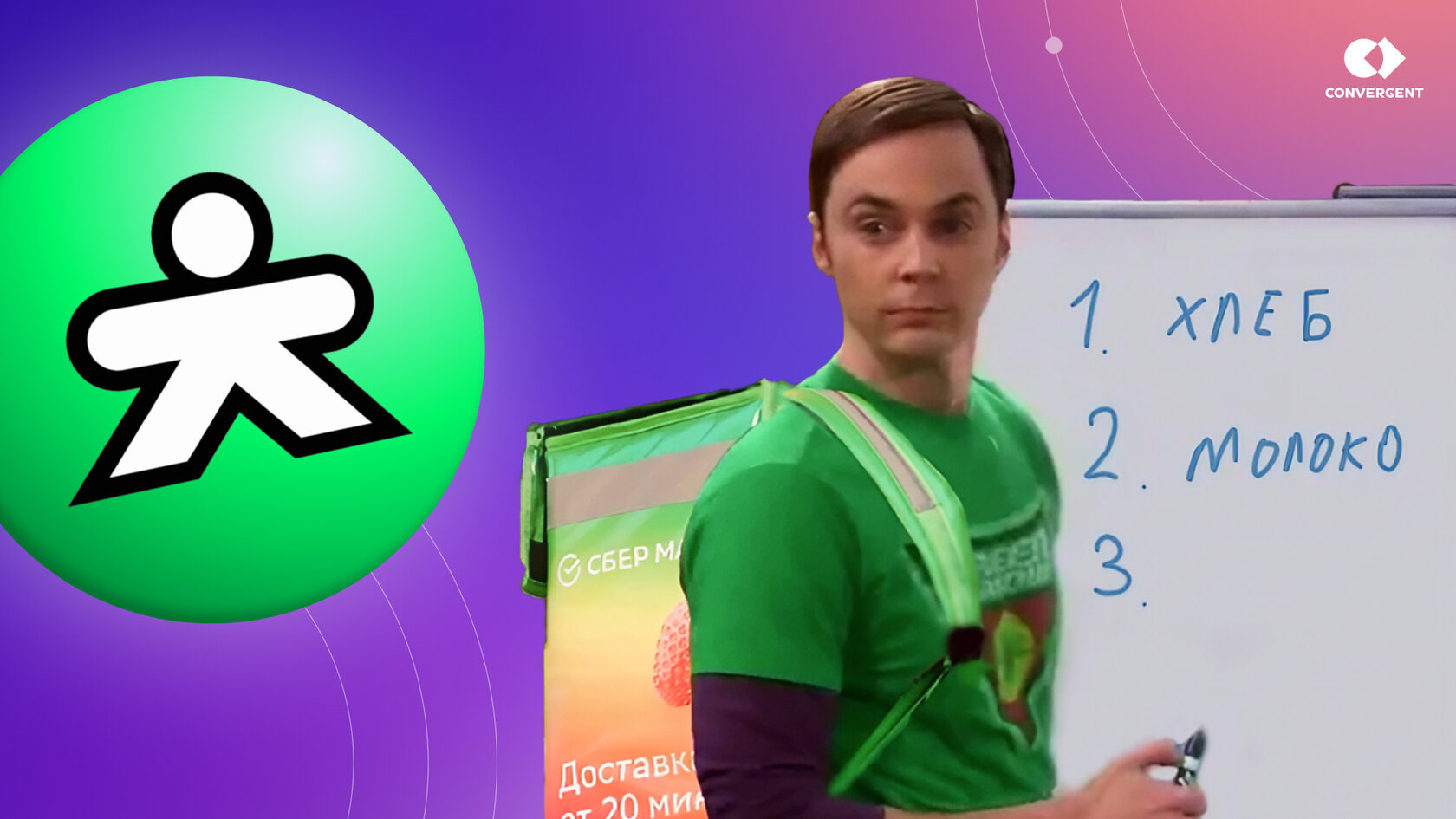 Шелдон купер в униформе Купера, с логотипом Купера и списком продуктов