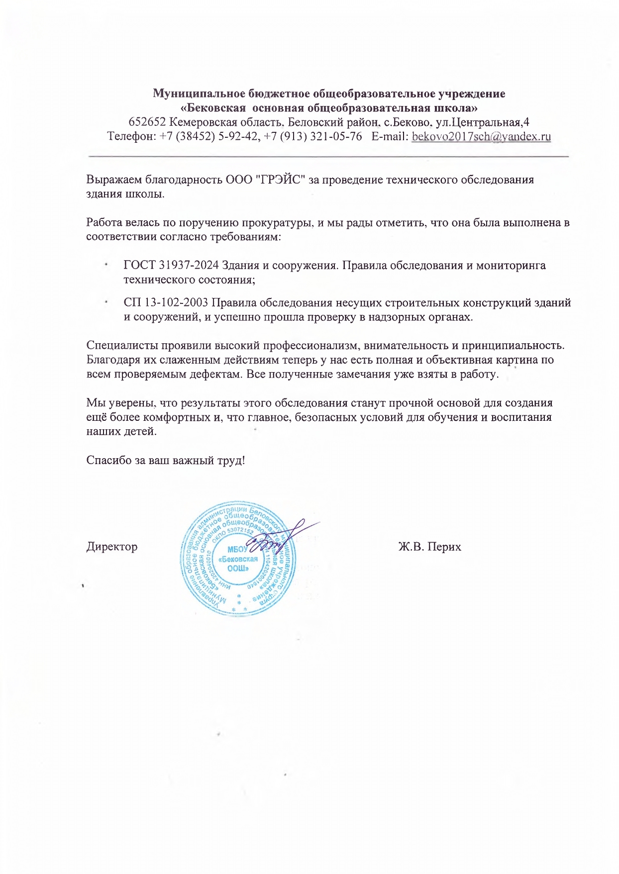 Рекомендательное письмо №2