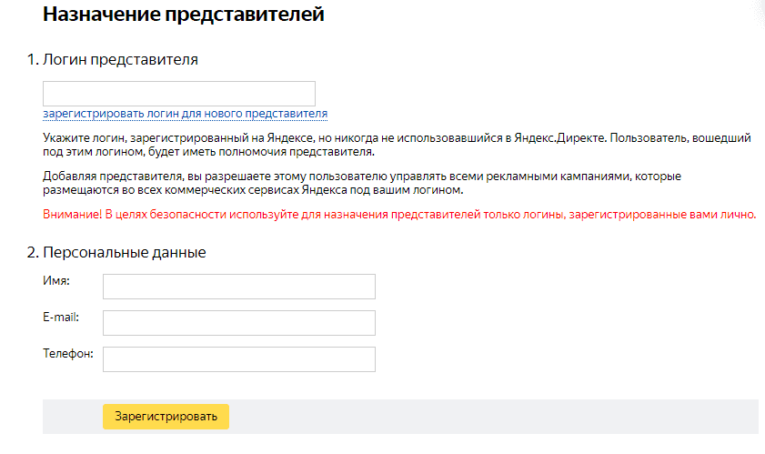 Как дать доступ представителя в Яндекс.Директ