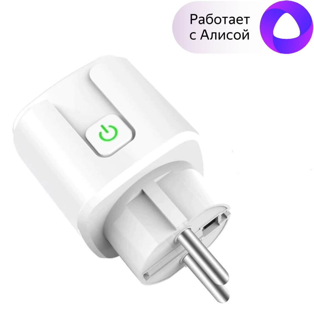 Как подключить умную розетку smart plug