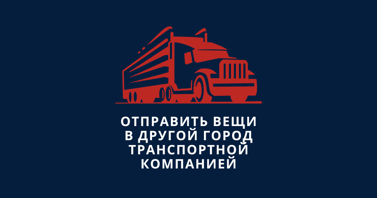 Рынок грузоперевозок в России