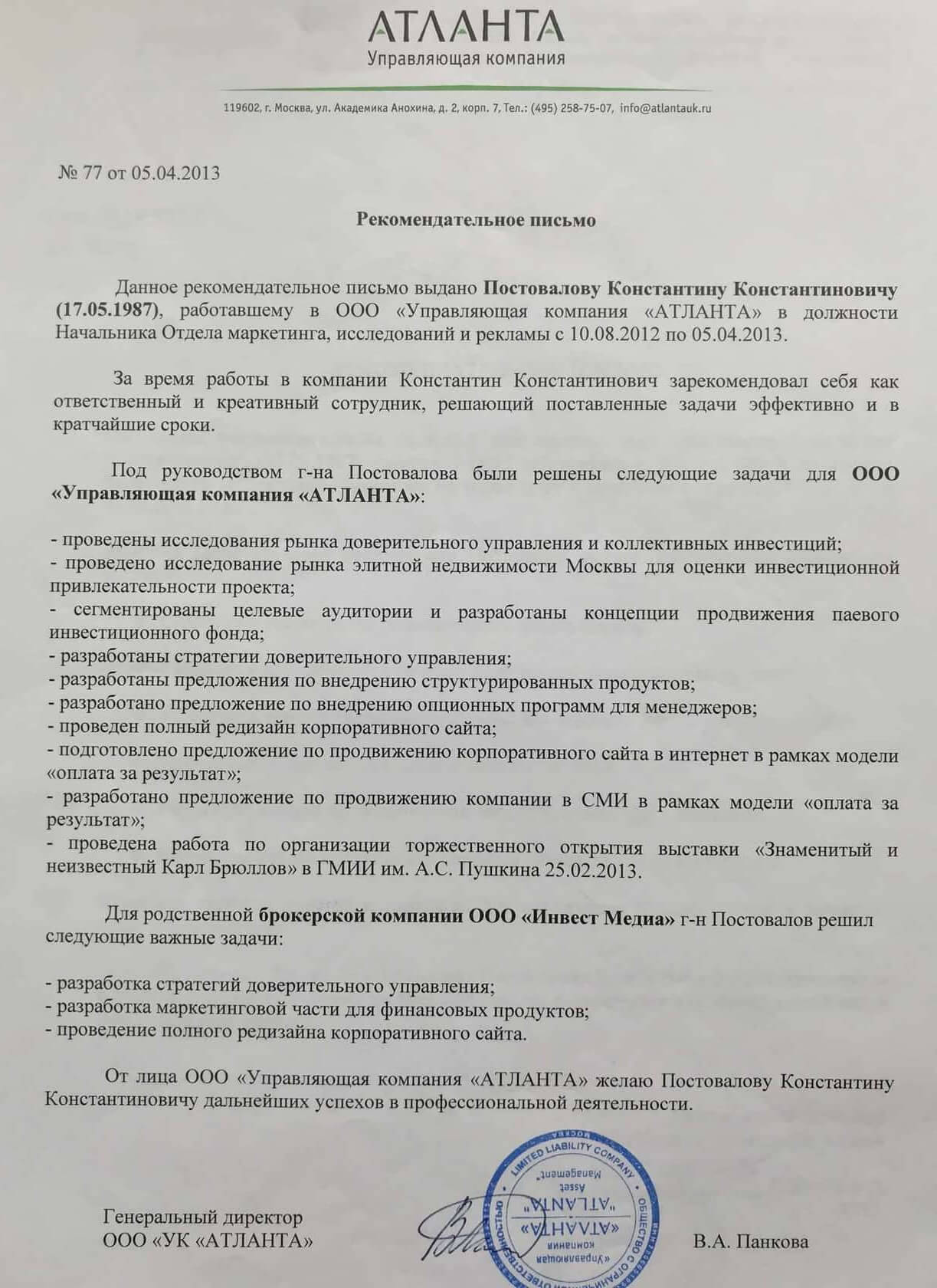 Управляющая компания Атлант Владивосток. ООО В лице управляющей компании.