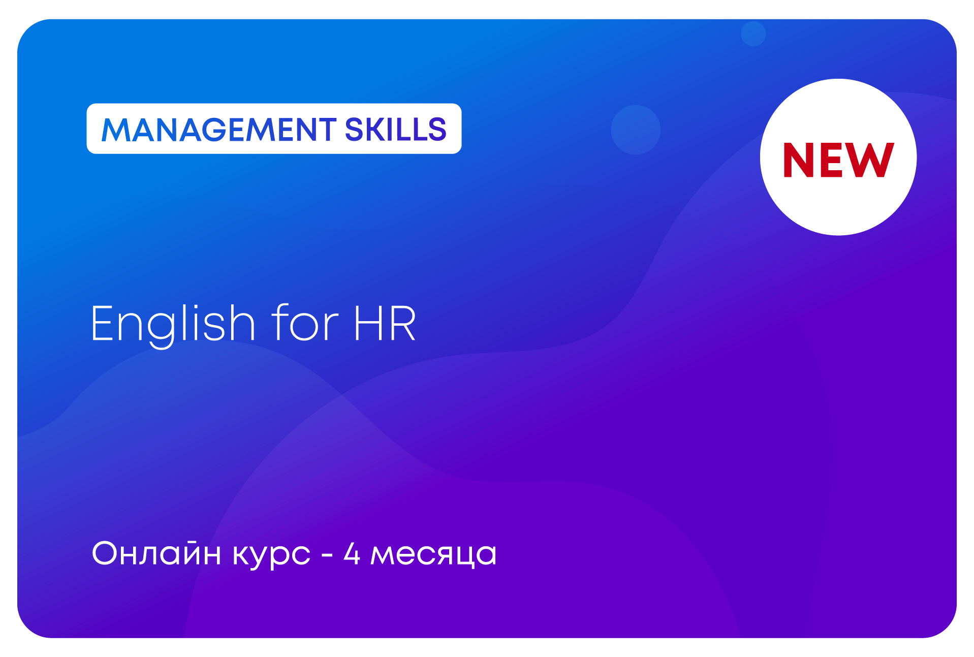 English for HR | курсы английского языка от онлайн-школы TopCareer