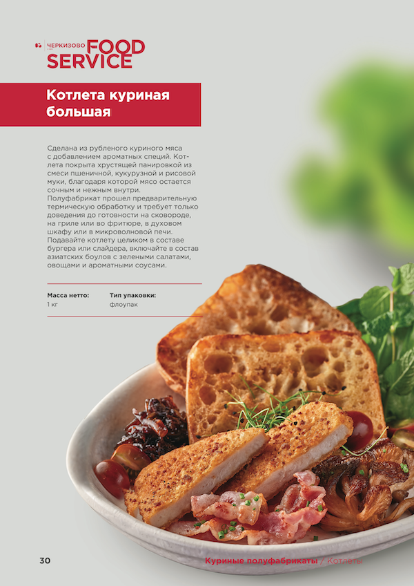 Котлета куриная большая Черкизово FOOD SERVICE