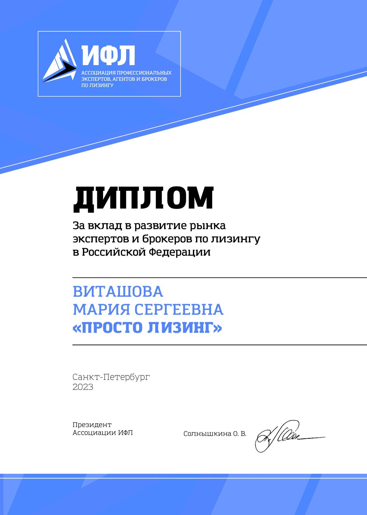 Виташова Мария Сергеевна, Компания "Просто Лизинг"