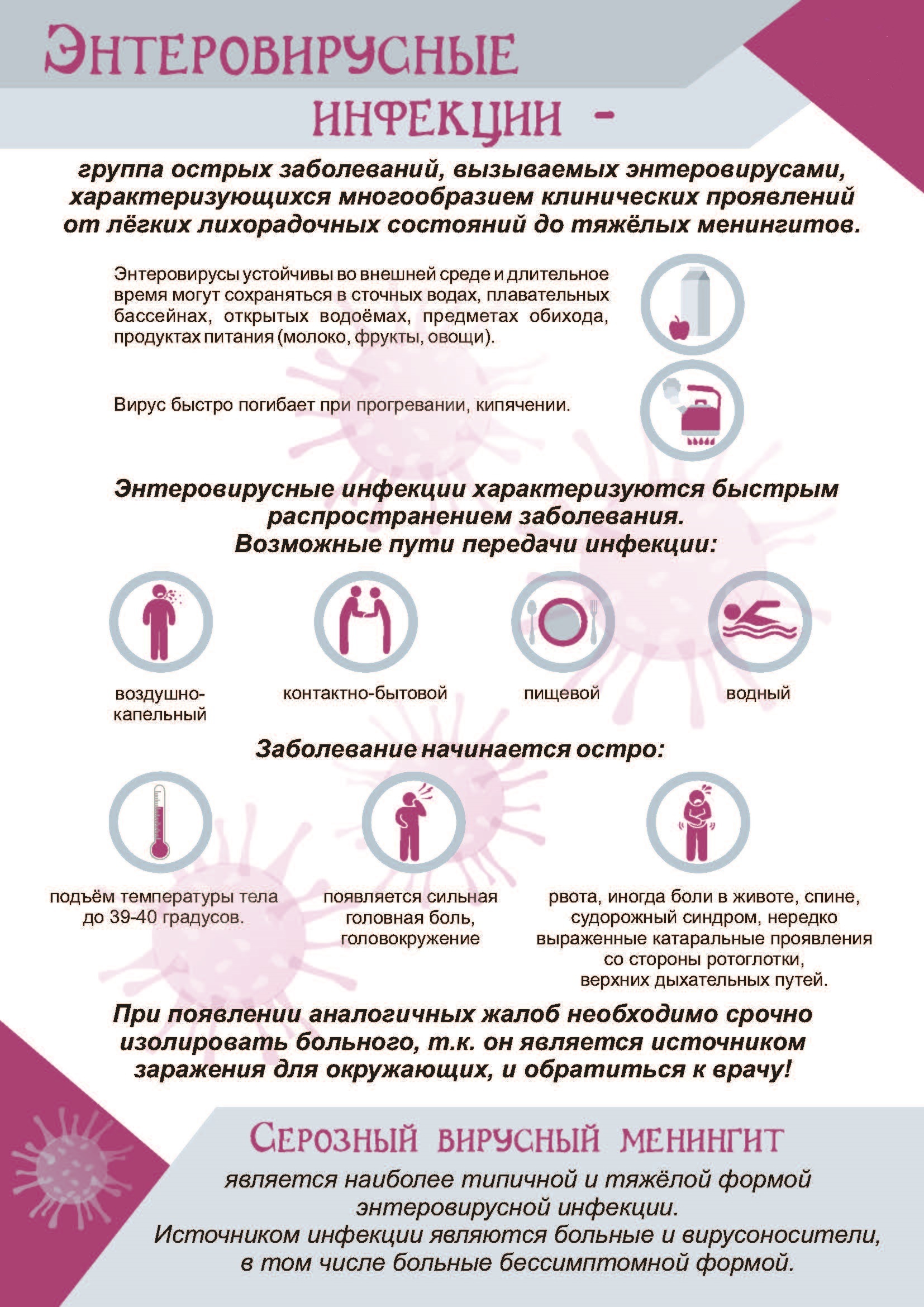 Энтеровирусная инфекция. Энтеровирусная инфекция что это и симптомы. Энтераирусная инфекции. Симптомы энтеровируса у детей. Патогенез энтеровирусной инфекции сыпь.