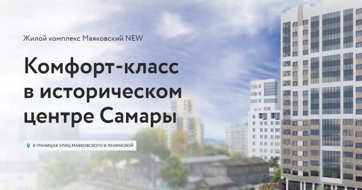 Жилой комплекс Олимп г. Самара - продажа квартир в новостройках в Самаре