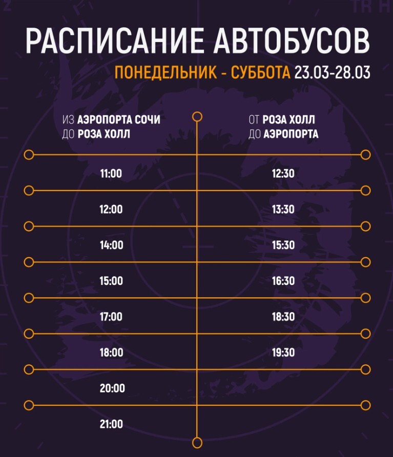 РАСПИСАНИЕ АВТОБУСОВ ПОНЕДЕЛЬНИК СУББОТА ФЕСТИВАЛЯ New Star Camp 
