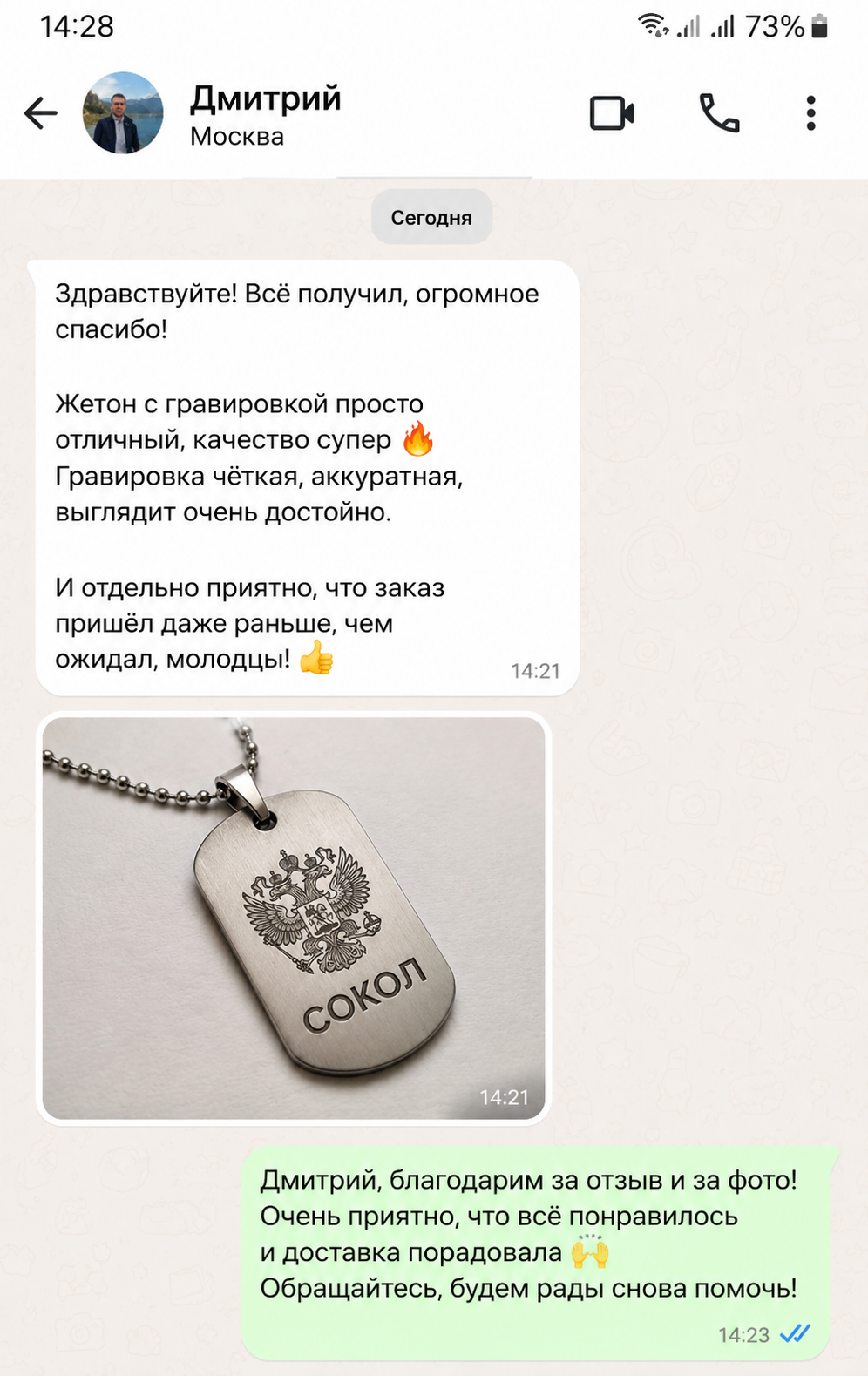 Отзыв Дмитрия из Москвы