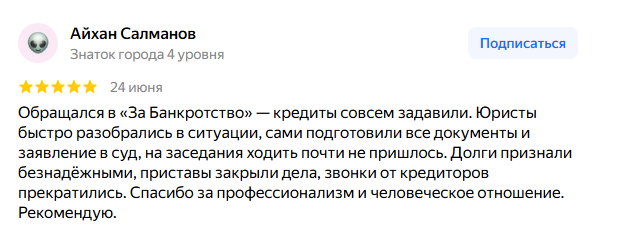Отзыв о компании За Банкротство