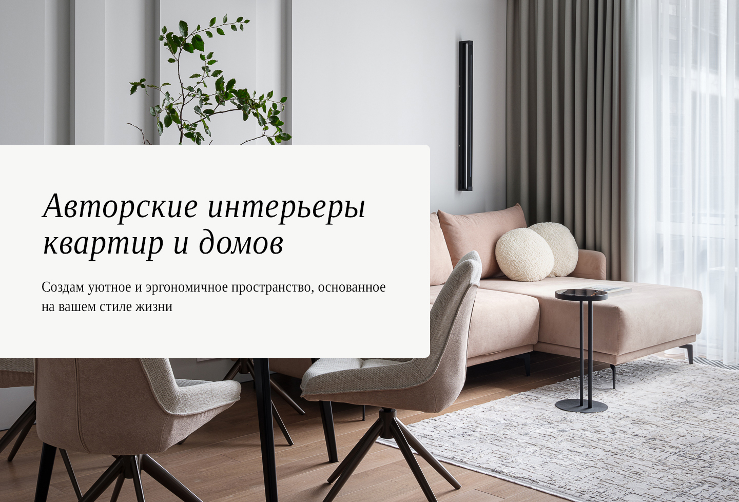 Julia Sergeeva Interiors