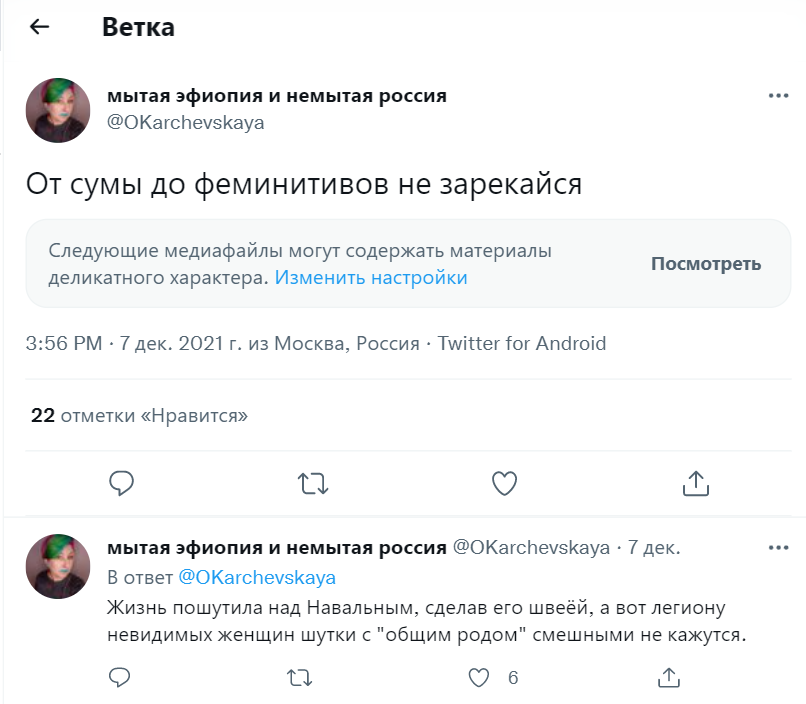 «От сумы до феминитивов не зарекайся»: почему вы (не) употребляете ...