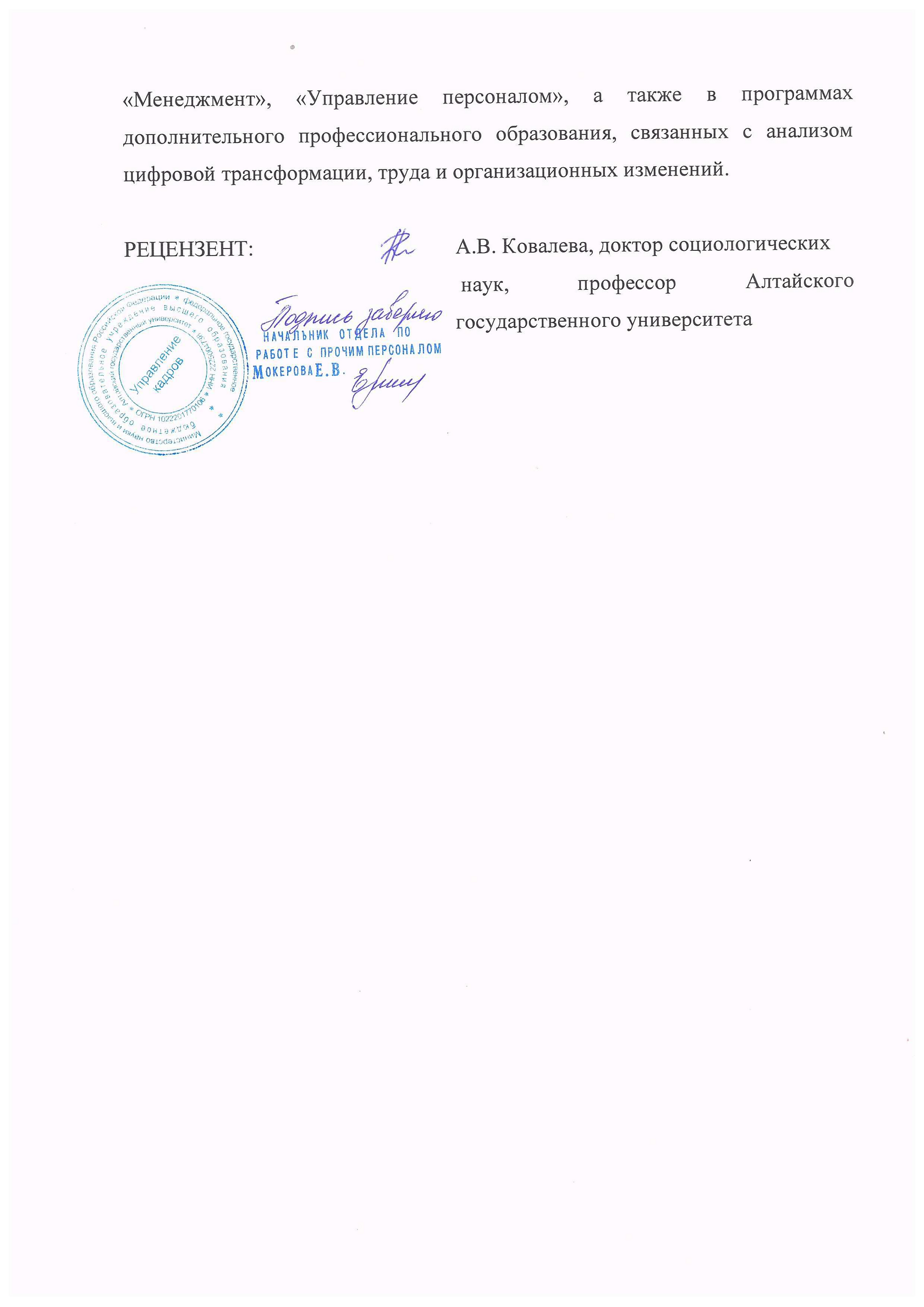 Рецензия А. В. Ковалевой, страница 5 из 5