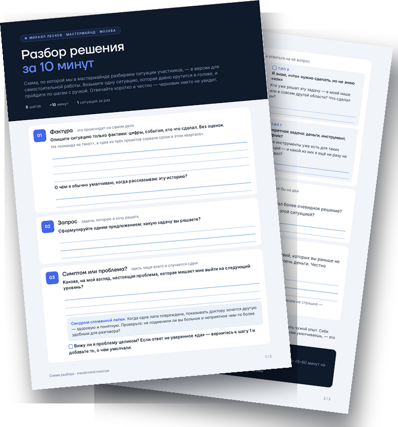 Превью PDF-схемы для самостоятельного разбора решения
