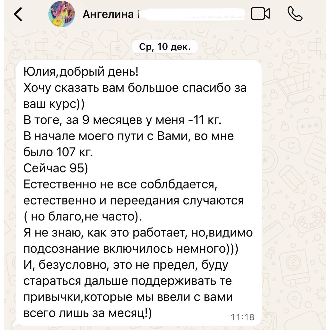 Отзыв клиента 1