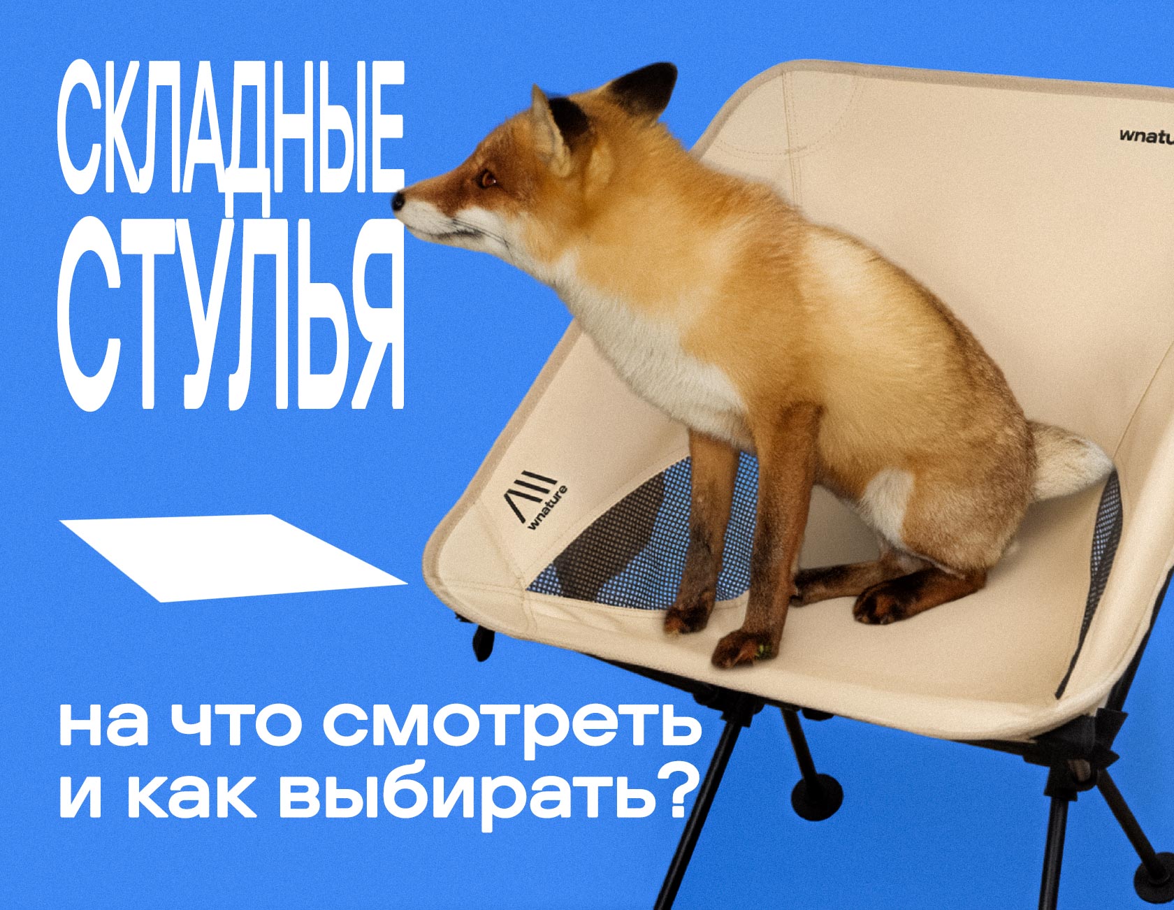 складной туристический стул wnature