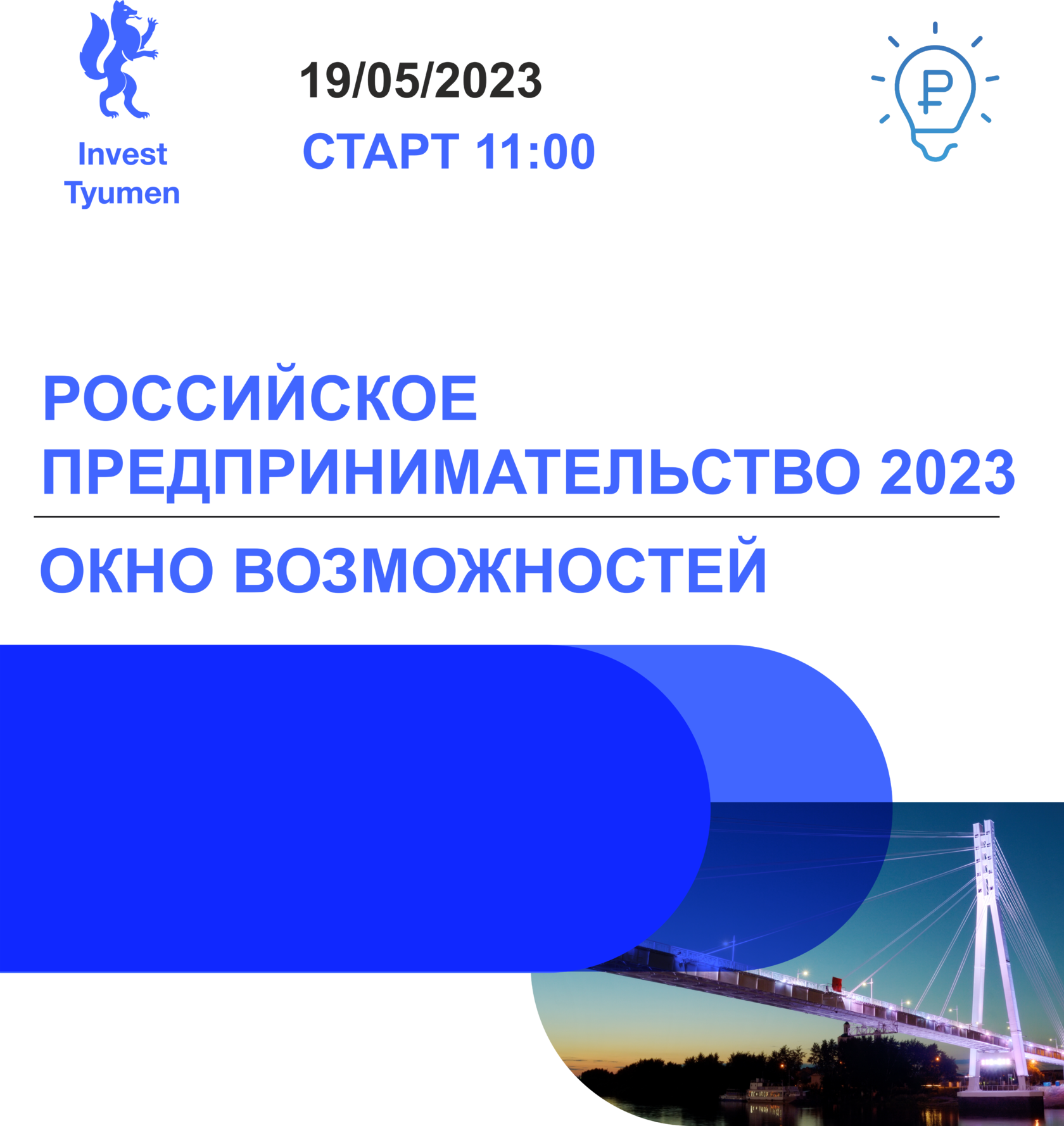 Форум «Российское предпринимательство 2023: Окно возможностей»