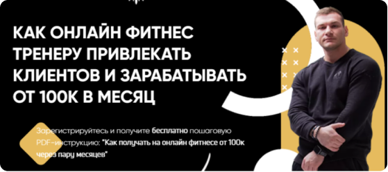 Онлайн фитнес школы кейсы