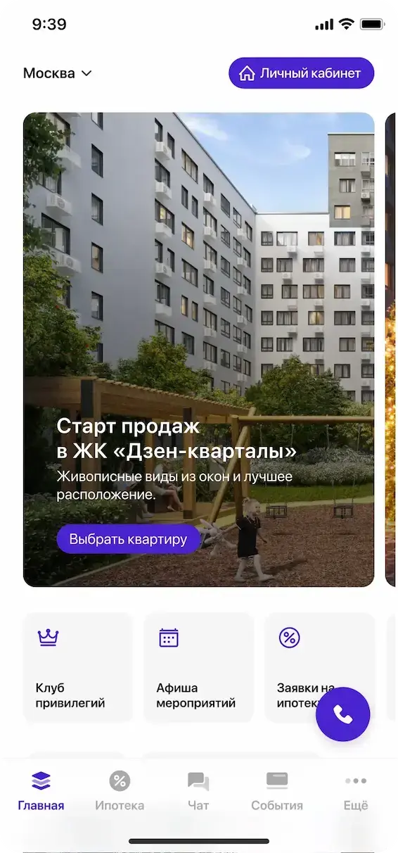 Результаты внедрения платформы Домиленд в управляющей компании A101