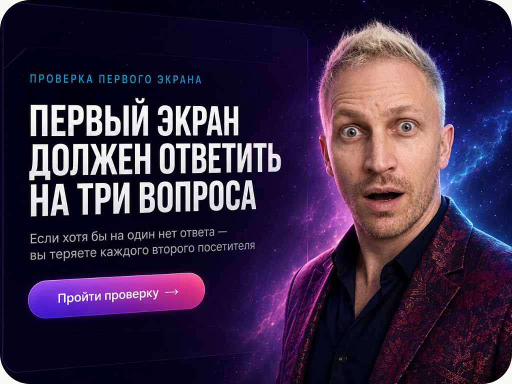 Первый экран должен ответить на 3 вопроса
