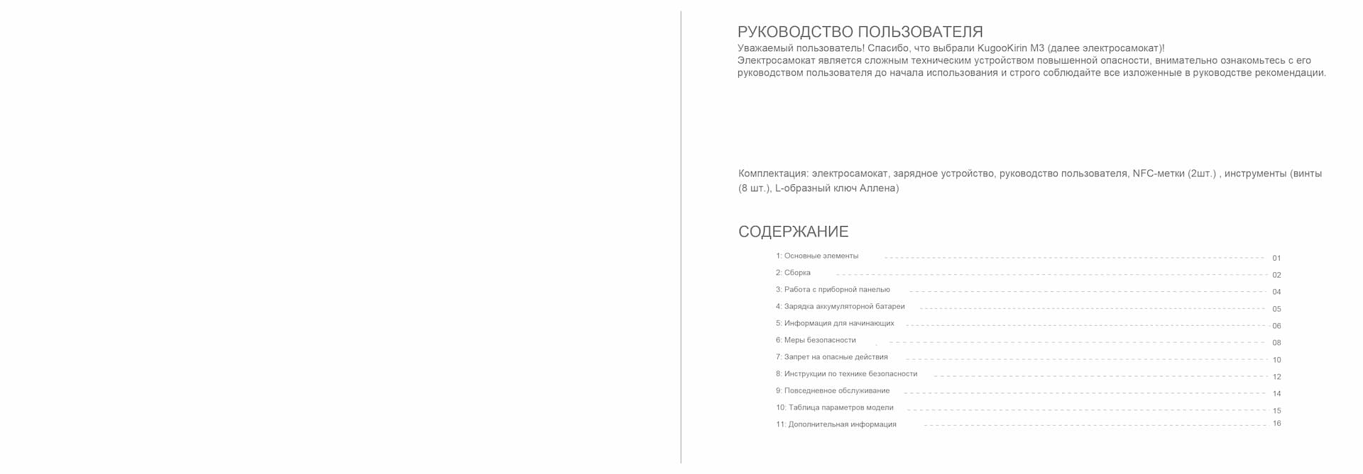 Инструкция к электросамокату Kugoo M3