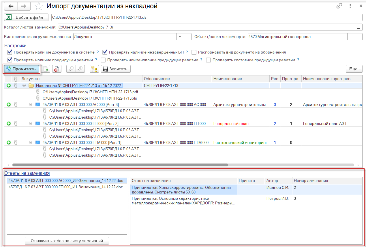 Импорт модуля. Импорт модуля c++. АППИУС 1с.