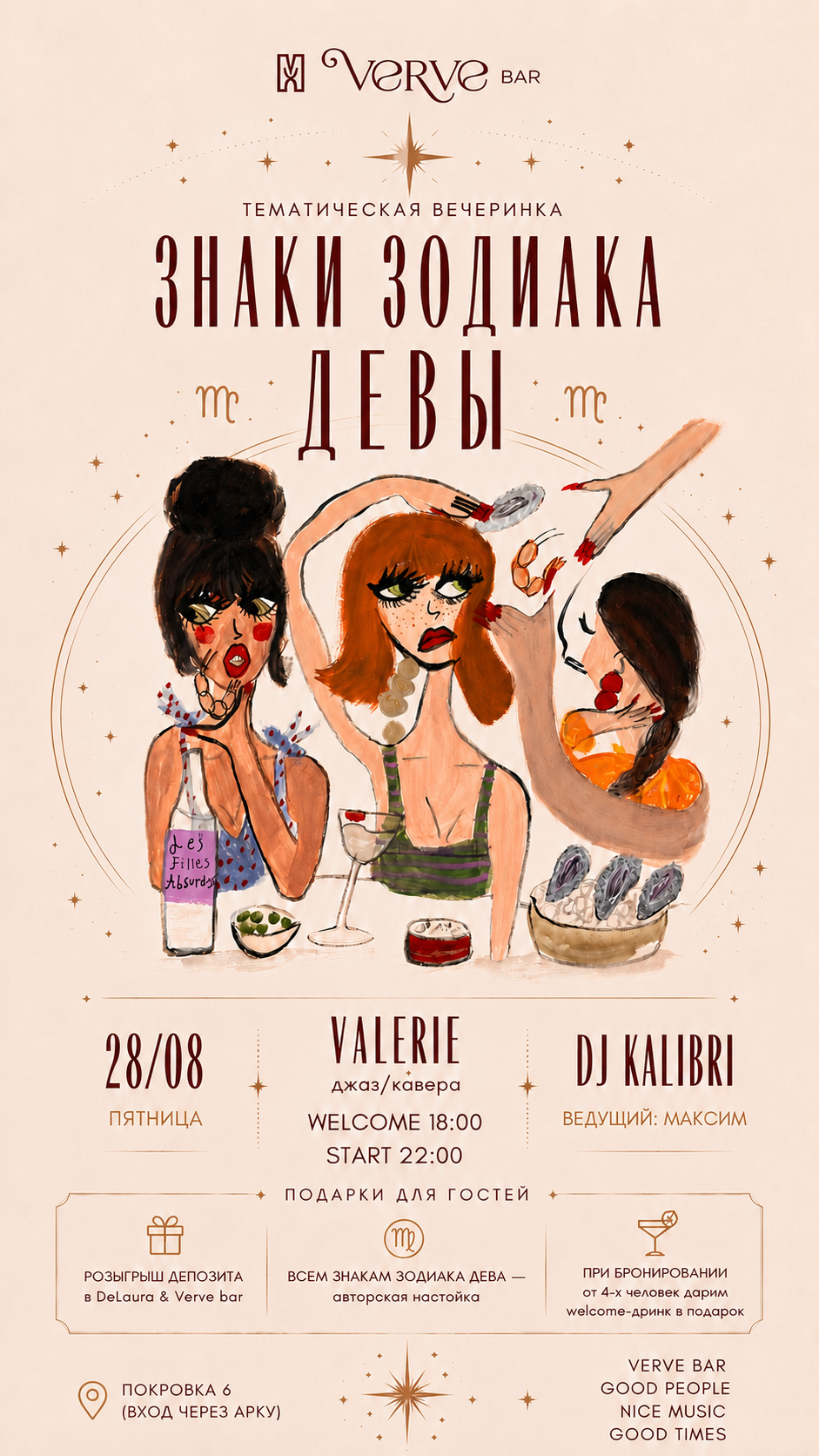 Афиша ДЕВЫ. ГЕРОИ ВЕЧЕРА в VERVE