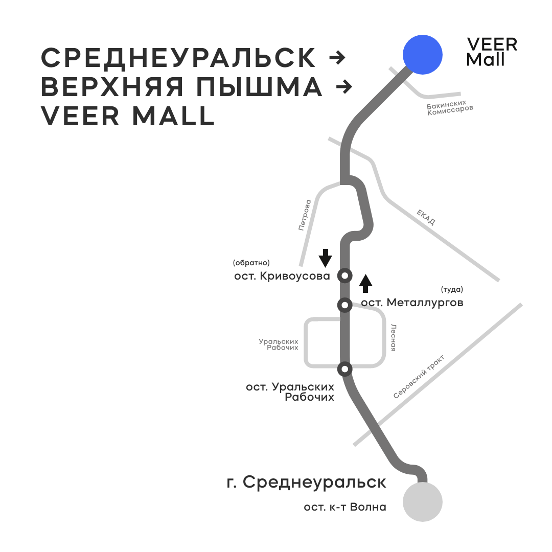 Молл расписание. Автобус веер Молл. Расписание автобуса веер Молл Среднеуральск. Автобус веер Молл расписание. Веер Молл бесплатный автобус.