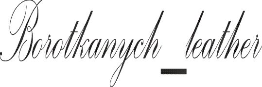 Borotkanych_Leather&nbsp;Вироби із шкіри