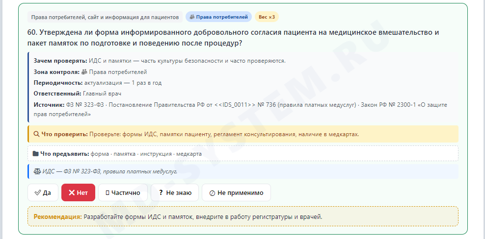 Интерфейс прохождения оценки MD-System: вопросы с вариантами ответов да / нет / частично