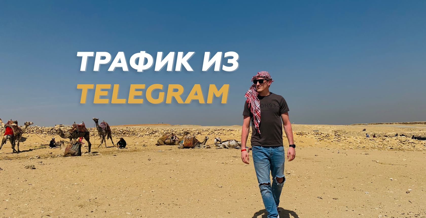 Рассылка и Инвайтинг в Телеграм