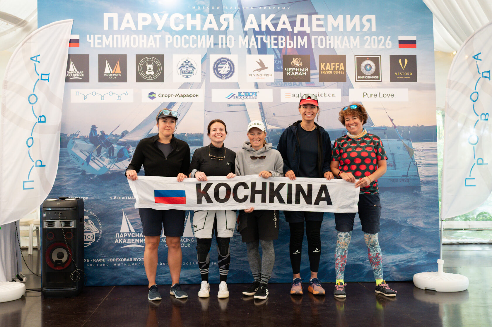 Экипаж команды Кочкина на фоне пресс-волла Парусной Академии