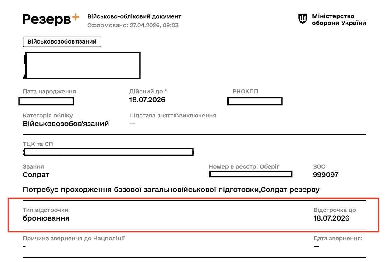 Підтвердження бронювання в Резерв+