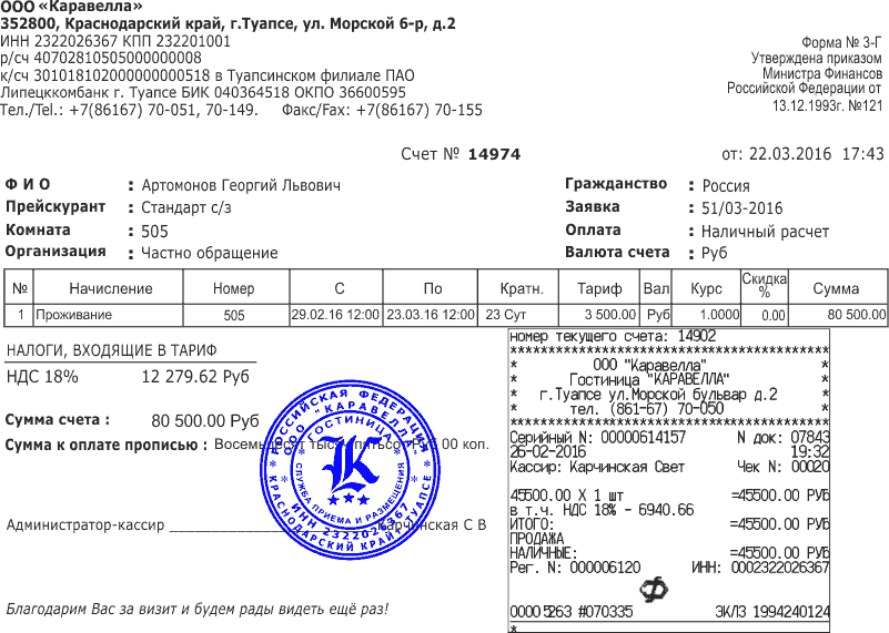 Образец договора на услуги проживания в гостинице